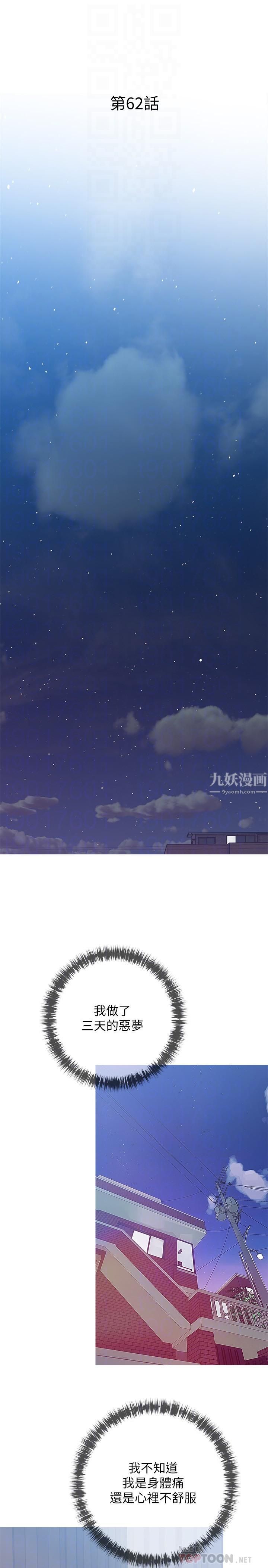 阿姨的家教課第62話-我不會狡辯