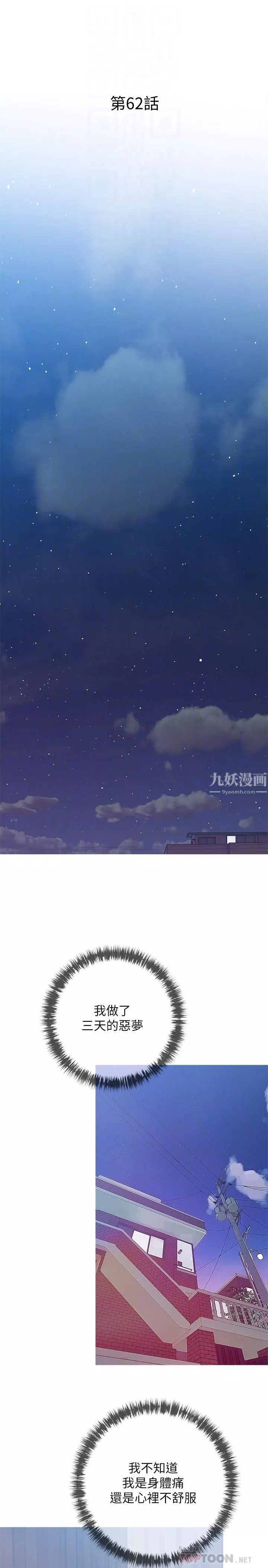 阿姨的家教課第62話-我不會狡辯