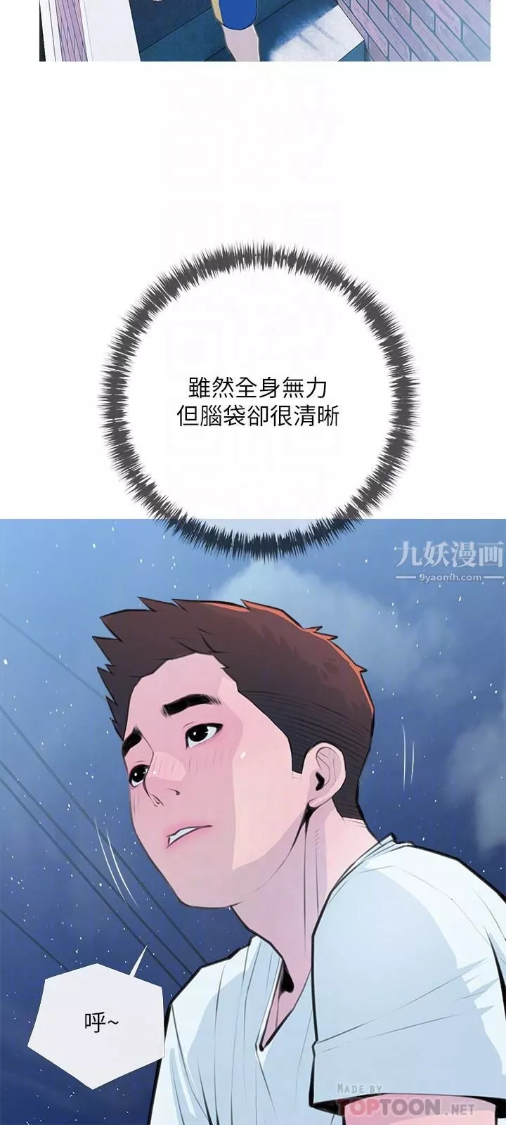 阿姨的家教課第62話-我不會狡辯