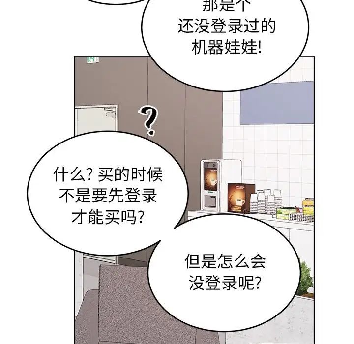 机器娃娃第24话