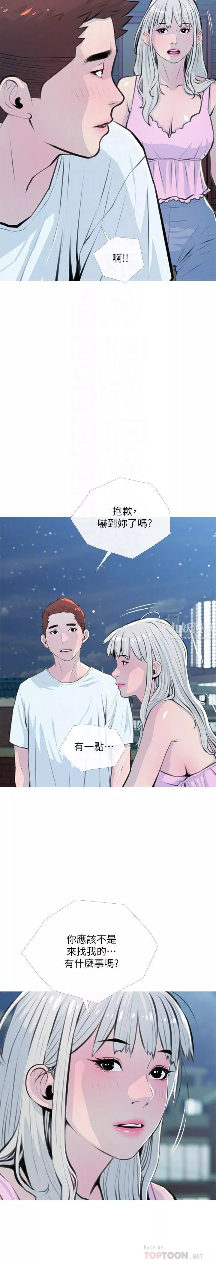 阿姨的家教課第62話-我不會狡辯