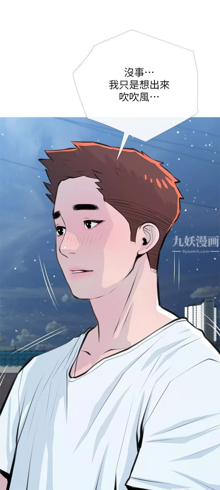 阿姨的家教课-第62话-我不会狡辩 - 图片 9