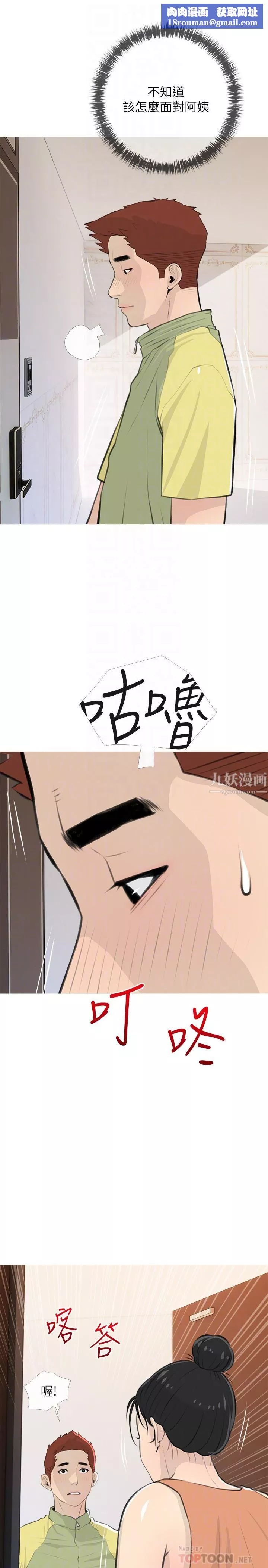 阿姨的家教课-第62话-我不会狡辩 - 图片 14