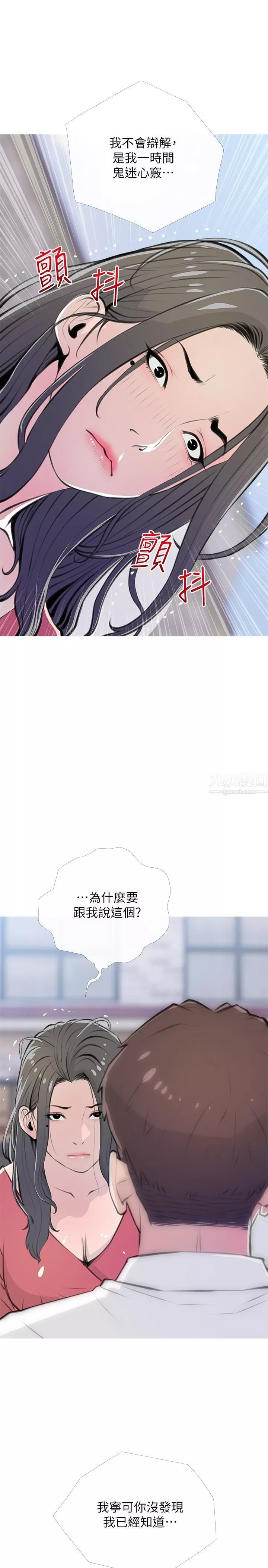 阿姨的家教課第62話-我不會狡辯
