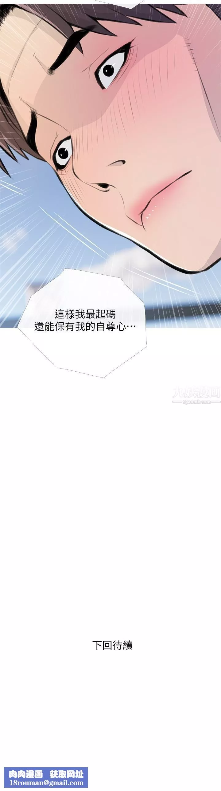 阿姨的家教課第62話-我不會狡辯