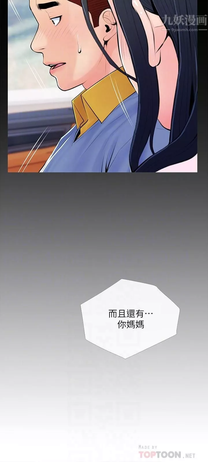 阿姨的家教課第63話-火熱的祝賀儀式