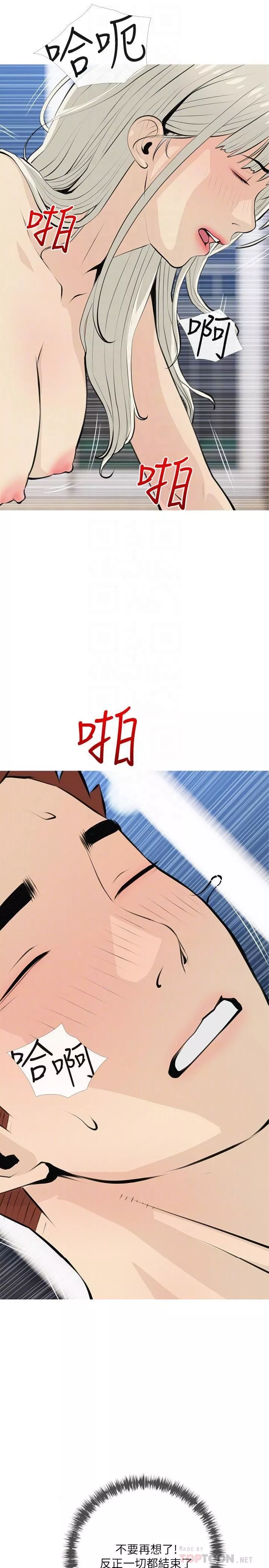阿姨的家教课-第65话-我来填满妳的寂寞 - 图片 4