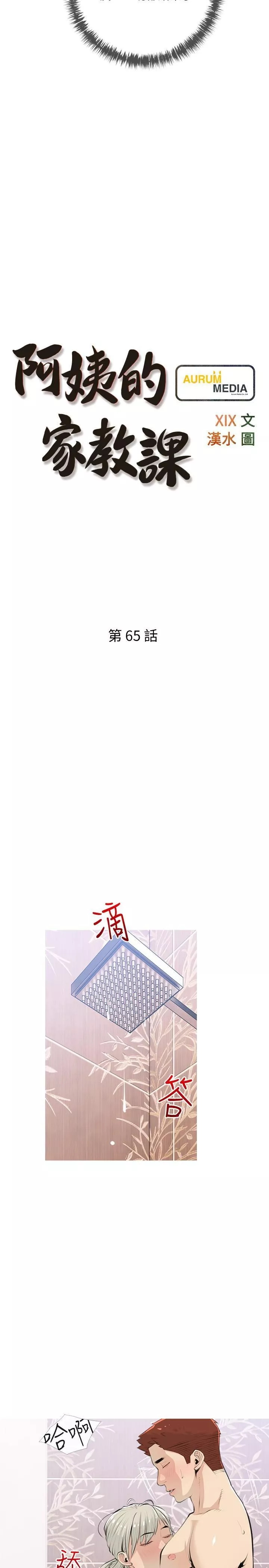 阿姨的家教課第65話-我來填滿妳的寂寞