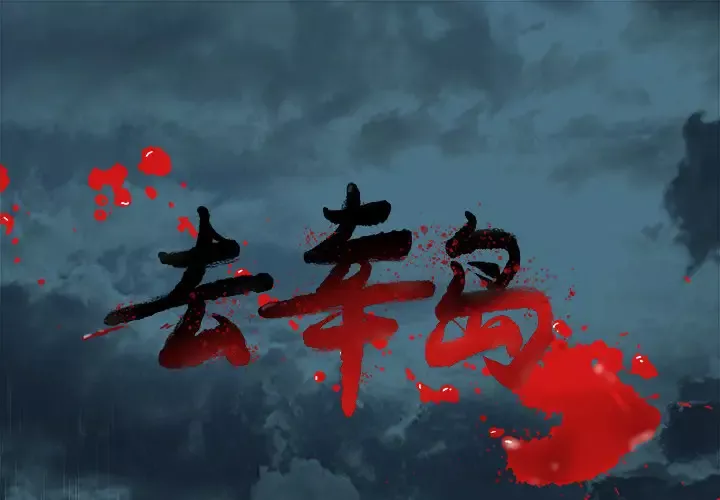去幸岛-第17话 - 图片 1