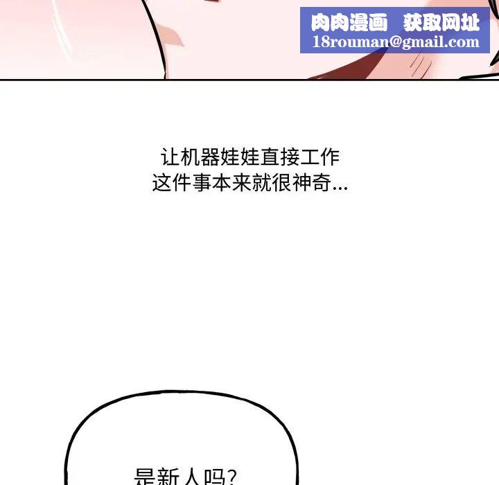 機器娃娃第26话