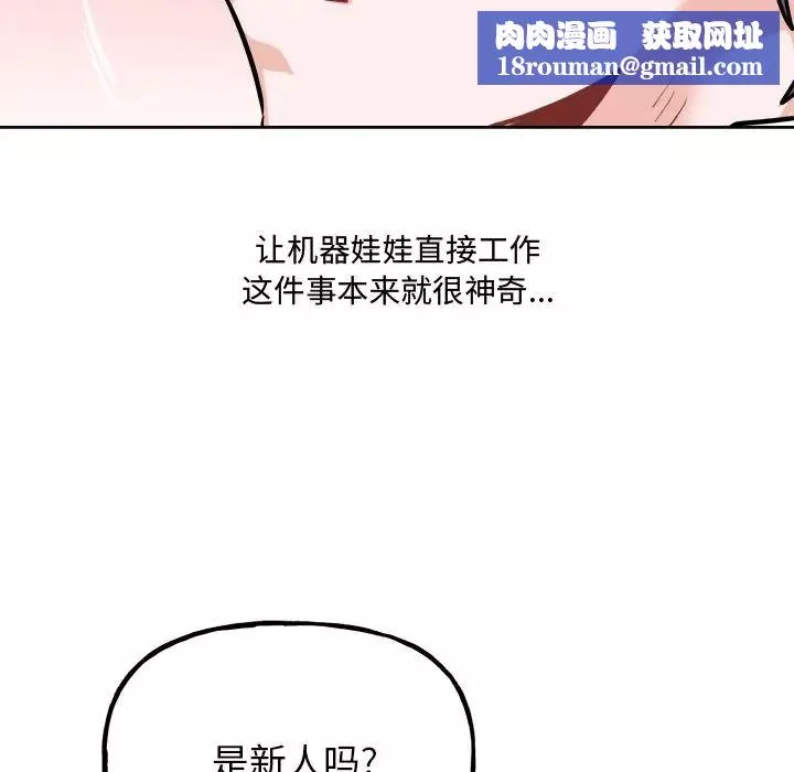 机器娃娃-第26话 - 图片 35