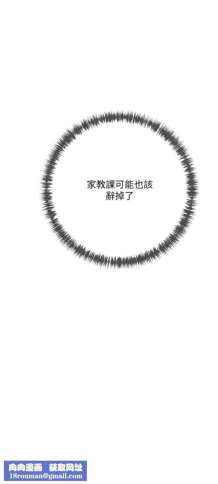 阿姨的家教课-第66话-真的好想要… - 图片 15