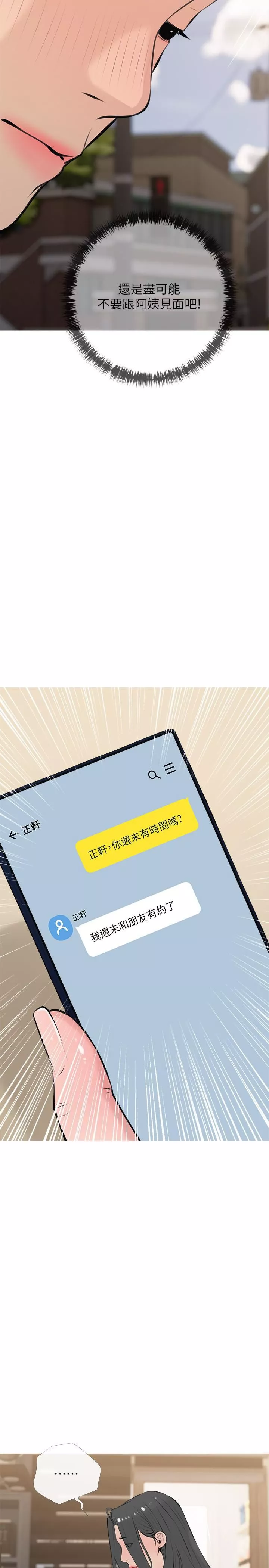阿姨的家教课-第67话-全身裸露下水游玩 - 图片 11