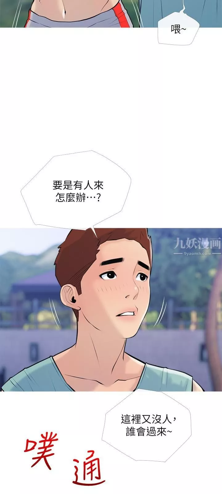 阿姨的家教课-第67话-全身裸露下水游玩 - 图片 21