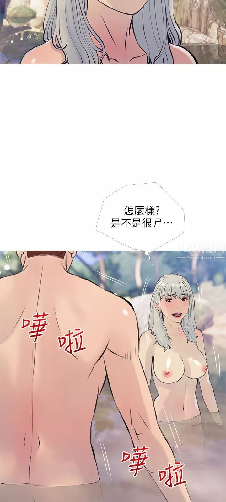 阿姨的家教课-第67话-全身裸露下水游玩 - 图片 24