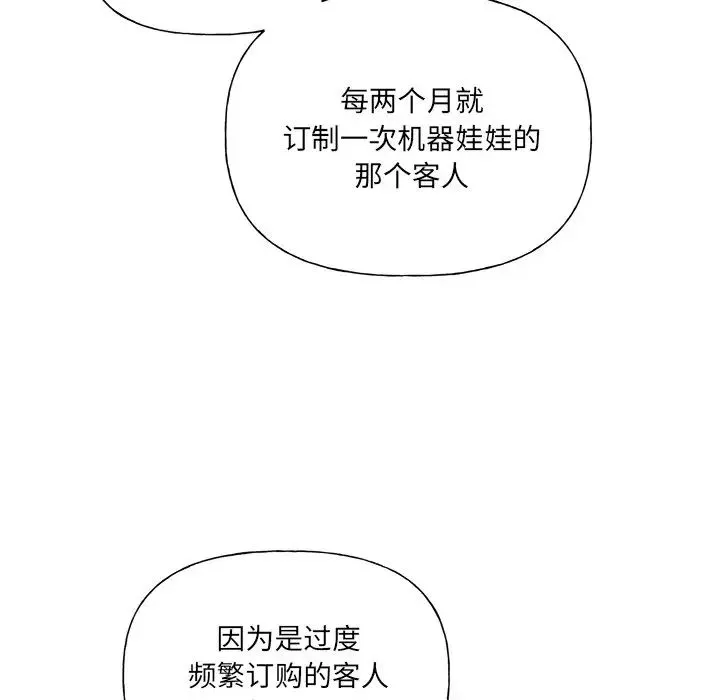 机器娃娃-第27话 - 图片 30