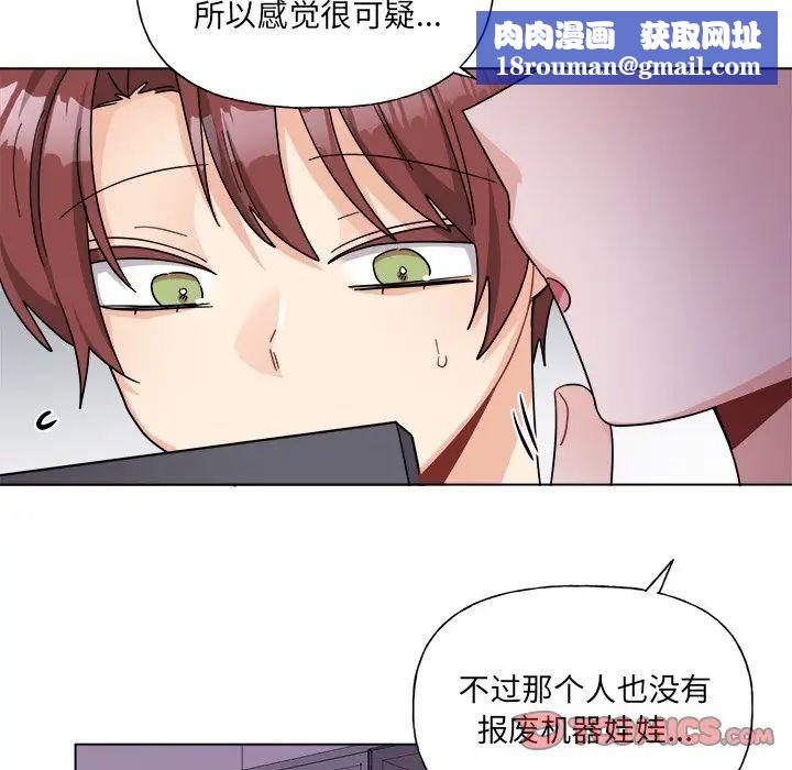 机器娃娃第27话