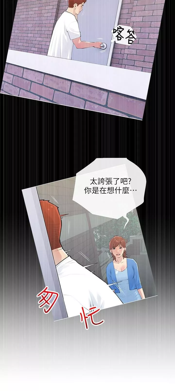 阿姨的家教課第68話-可以射在臉上嗎?