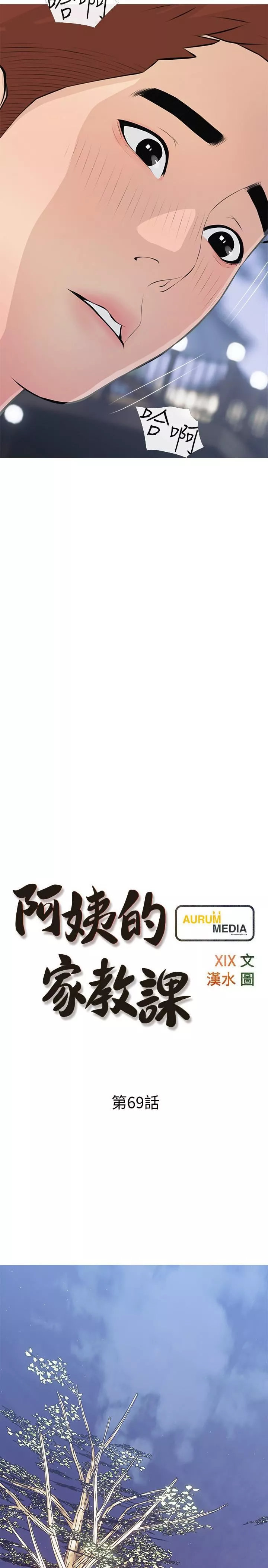 阿姨的家教課第69話-射好多，舒服嗎?