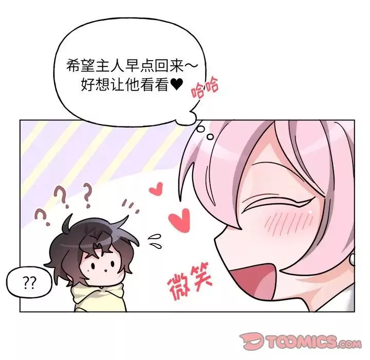 机器娃娃-第28话 - 图片 22