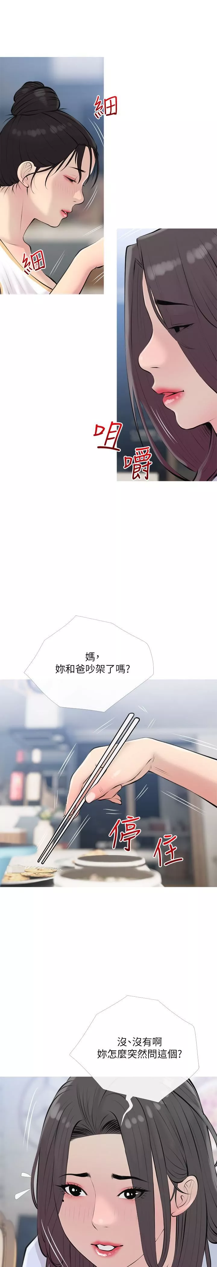 阿姨的家教课-第69话-射好多，舒服吗? - 图片 17