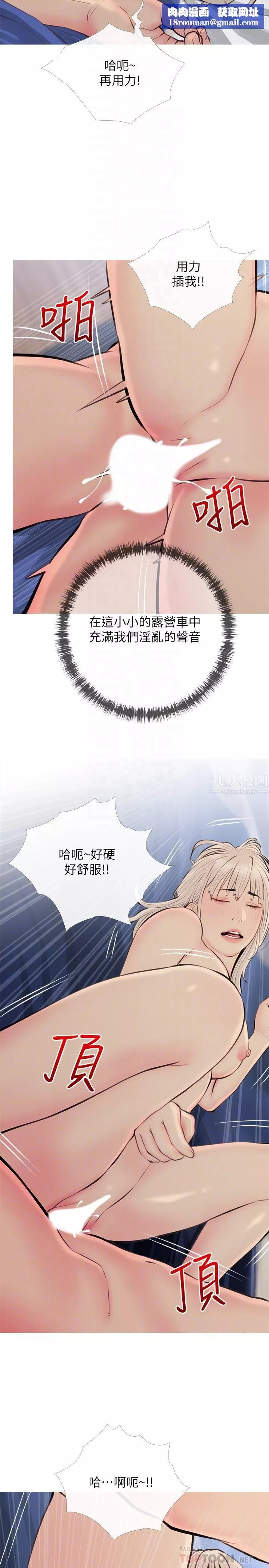 阿姨的家教課第70話-響徹露營車的呻吟聲