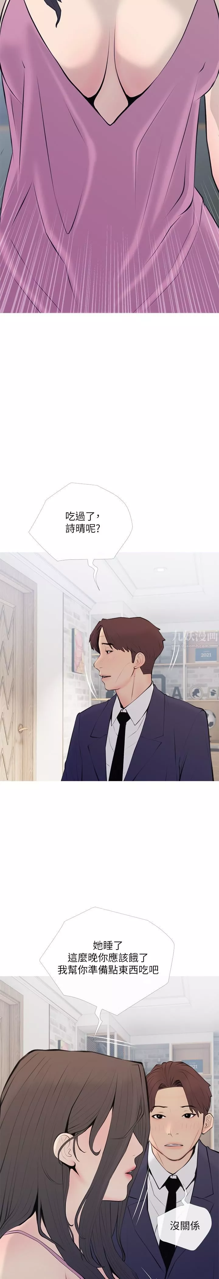 阿姨的家教課第70話-響徹露營車的呻吟聲