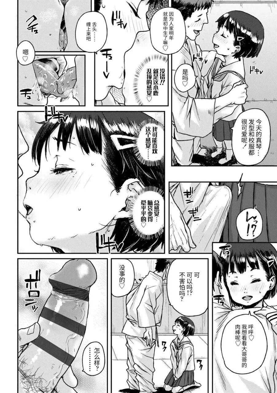 [ポンスケ]ちびっこエッチ[中國翻訳][DL版][ポンスケ]ちびっこエッチ[中國翻訳][DL版]
