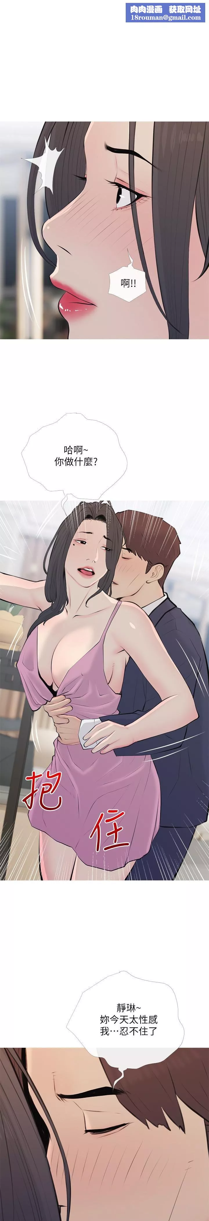 阿姨的家教课-第71话-越做越火烫的身体 - 图片 1