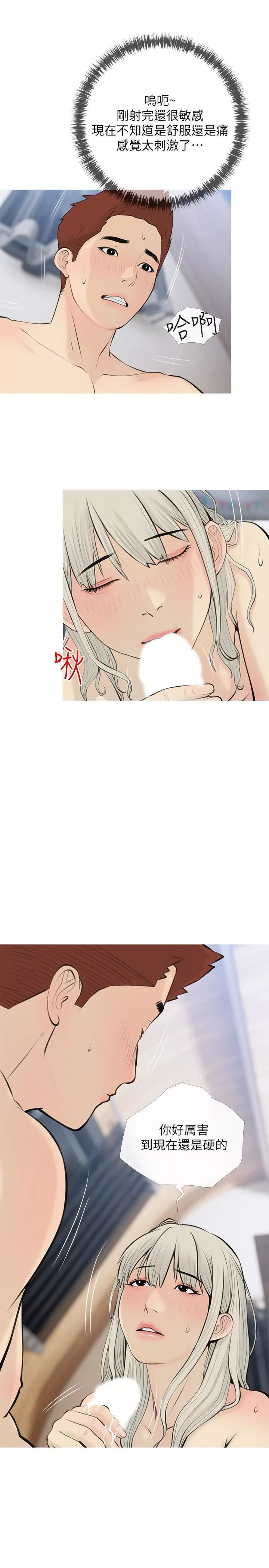 阿姨的家教课-第71话-越做越火烫的身体 - 图片 7