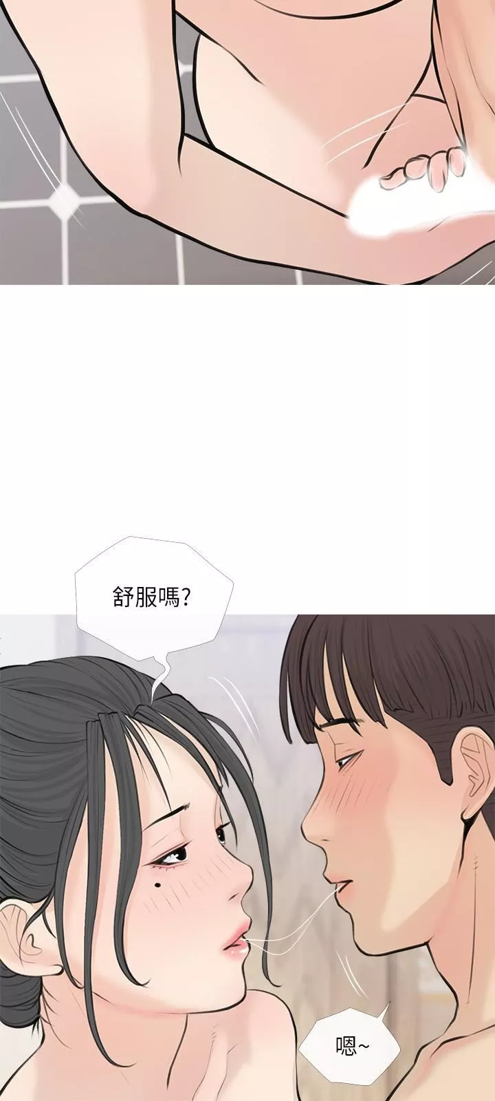 阿姨的家教課第71話-越做越火燙的身體