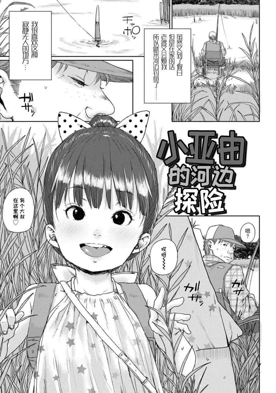 [ポンスケ]ちびっこエッチ[中国翻訳][DL版]-[ポンスケ]ちびっこエッチ[中国翻訳][DL版] - 图片 49