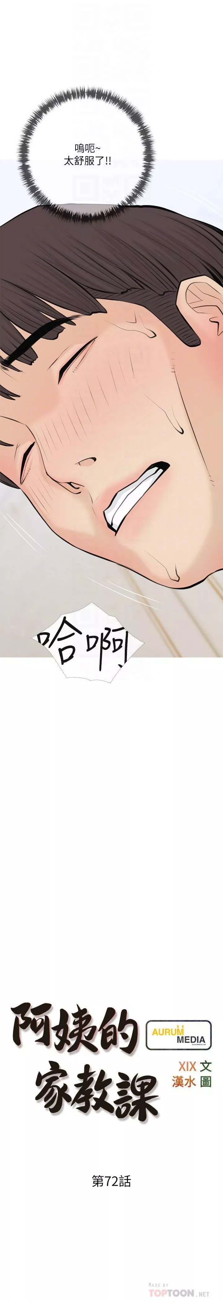 阿姨的家教課第72話-做到腿軟的活塞運動