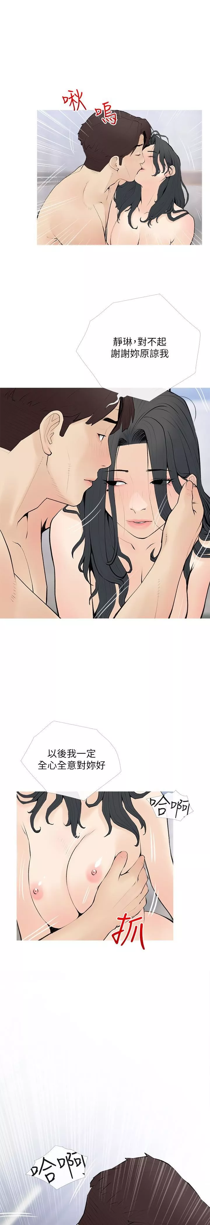 阿姨的家教課第72話-做到腿軟的活塞運動