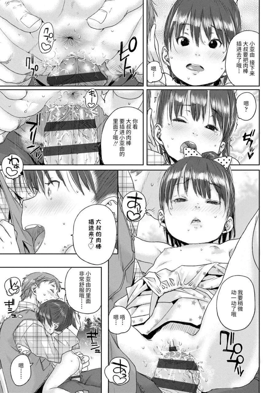 [ポンスケ]ちびっこエッチ[中国翻訳][DL版]-[ポンスケ]ちびっこエッチ[中国翻訳][DL版] - 图片 65