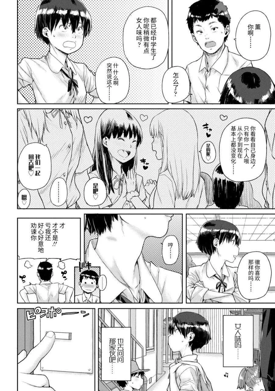 [ポンスケ]ちびっこエッチ[中国翻訳][DL版]-[ポンスケ]ちびっこエッチ[中国翻訳][DL版] - 图片 70