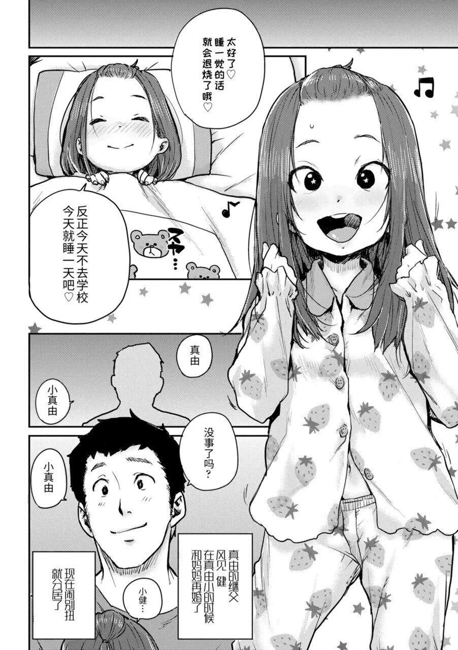 [ポンスケ]ちびっこエッチ[中国翻訳][DL版]-[ポンスケ]ちびっこエッチ[中国翻訳][DL版] - 图片 92