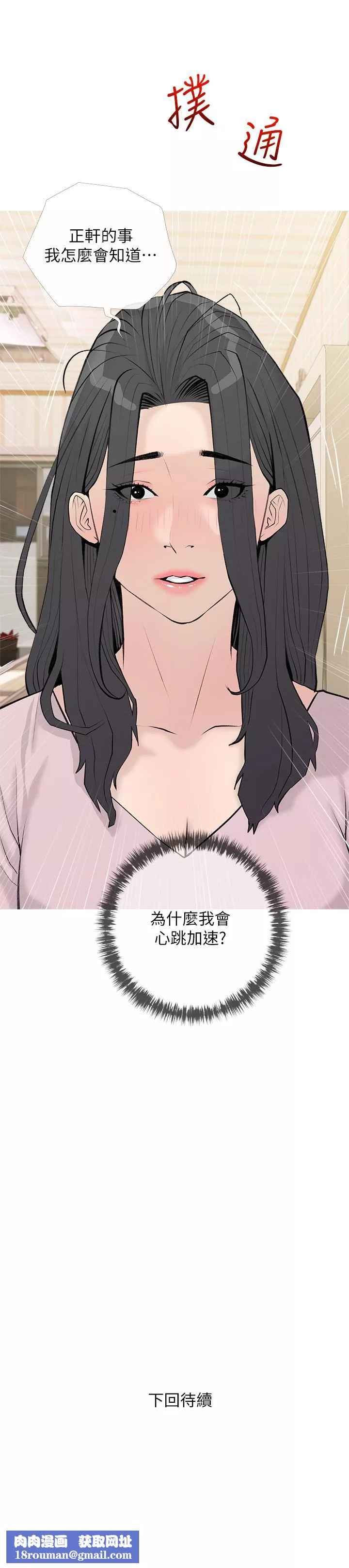 阿姨的家教课-第73话-想念正轩的大老二 - 图片 25