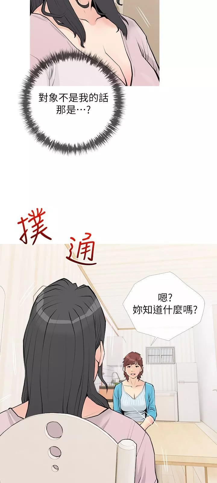 阿姨的家教課第74話-第一次看到媽媽那種樣子