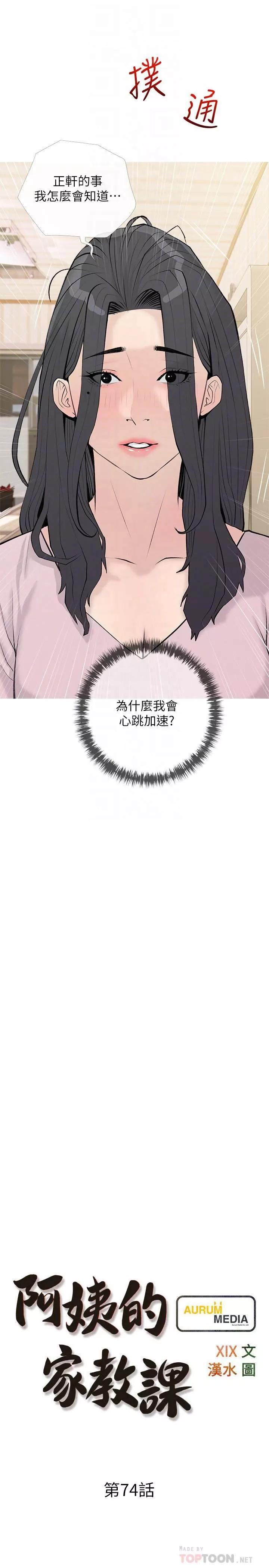 阿姨的家教课-第74话-第一次看到妈妈那种样子 - 图片 4