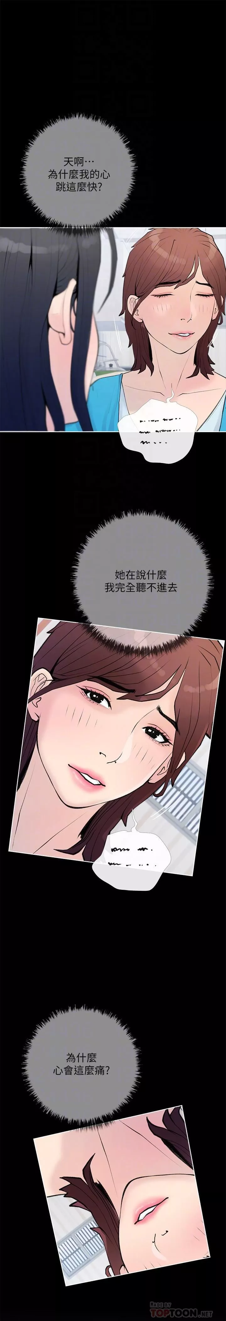 阿姨的家教课-第74话-第一次看到妈妈那种样子 - 图片 10
