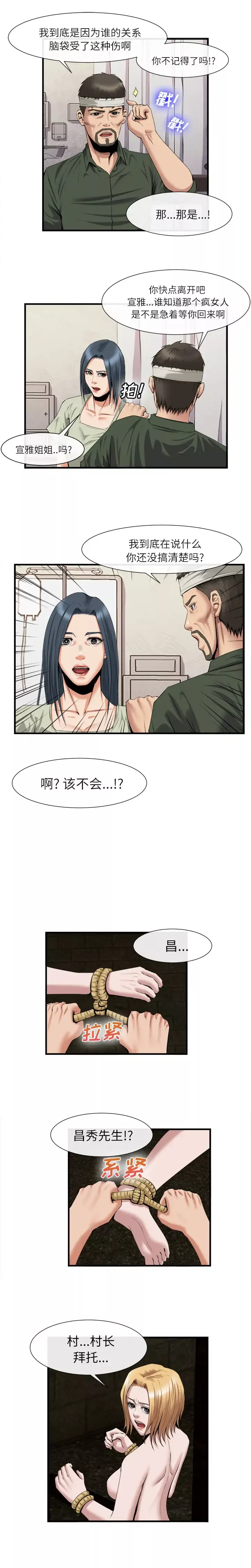 去幸岛第21话