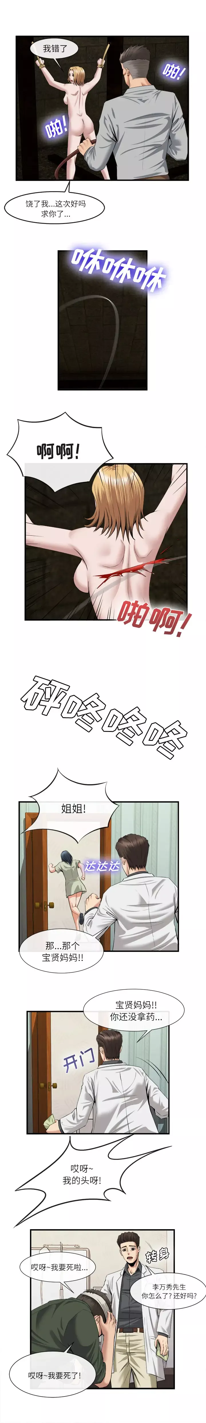 去幸岛-第21话 - 图片 5