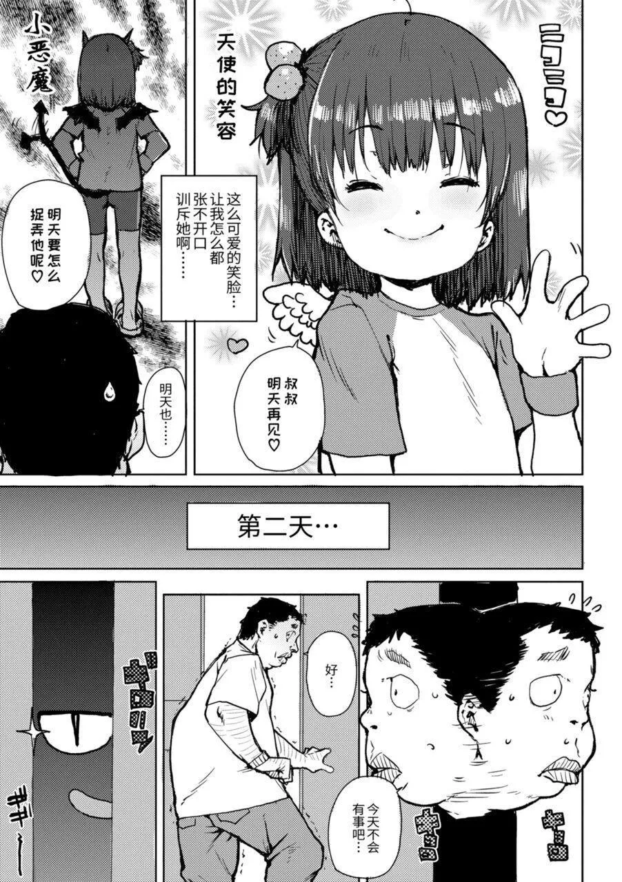 [ポンスケ]ちびっこエッチ[中国翻訳][DL版]-[ポンスケ]ちびっこエッチ[中国翻訳][DL版] - 图片 113