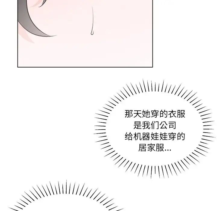 机器娃娃第32话