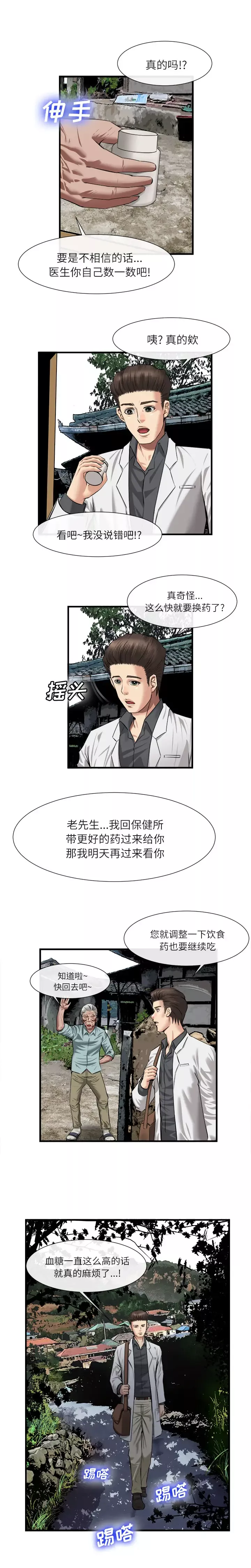 去幸岛-第21话 - 图片 12