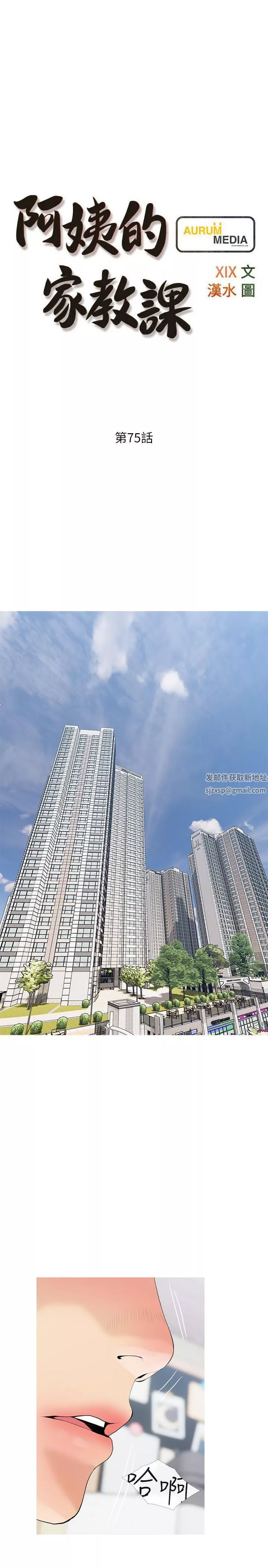 阿姨的家教课-第75话-强硬的样子更吸引人 - 图片 7