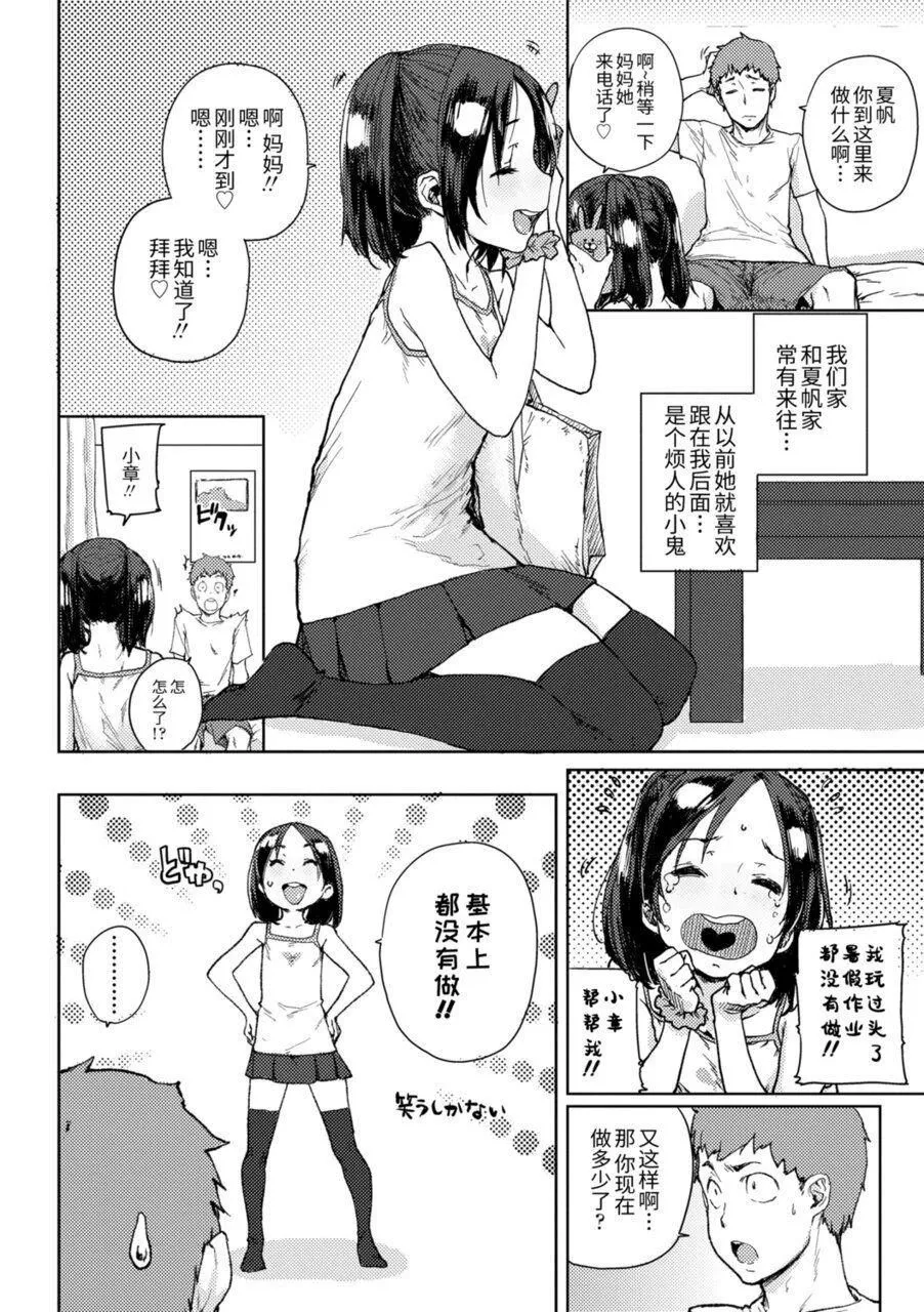 [ポンスケ]ちびっこエッチ[中国翻訳][DL版]-[ポンスケ]ちびっこエッチ[中国翻訳][DL版] - 图片 132
