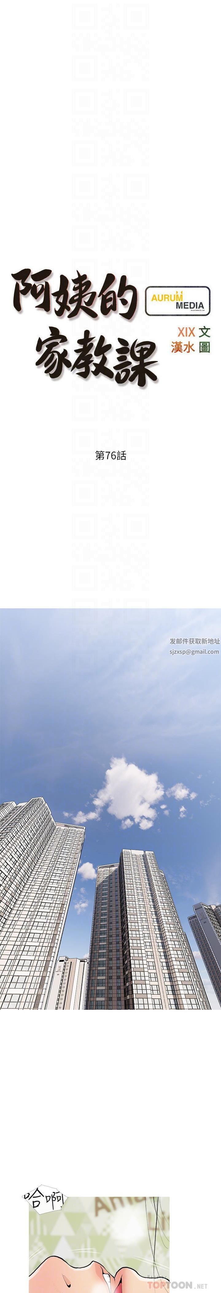 阿姨的家教课第76话-这个姿势太深瞭