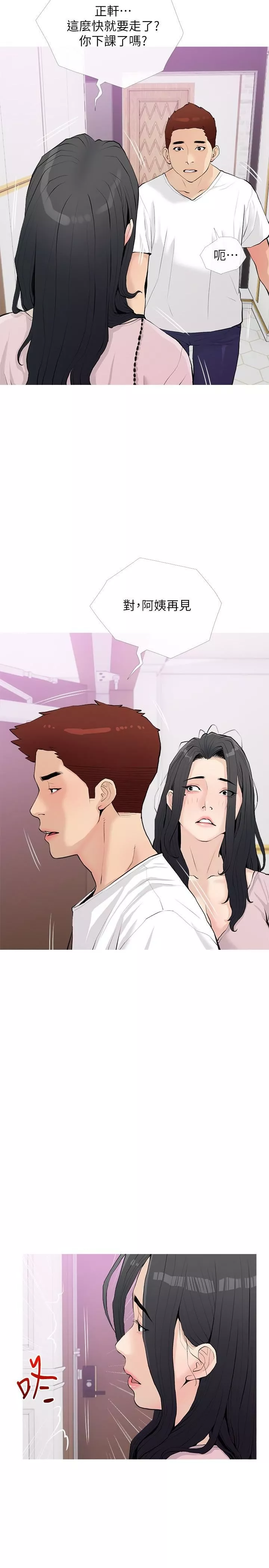 阿姨的家教課第77話-好想要正軒